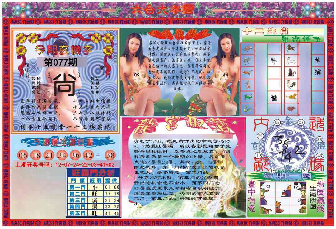 077期大本营[图]