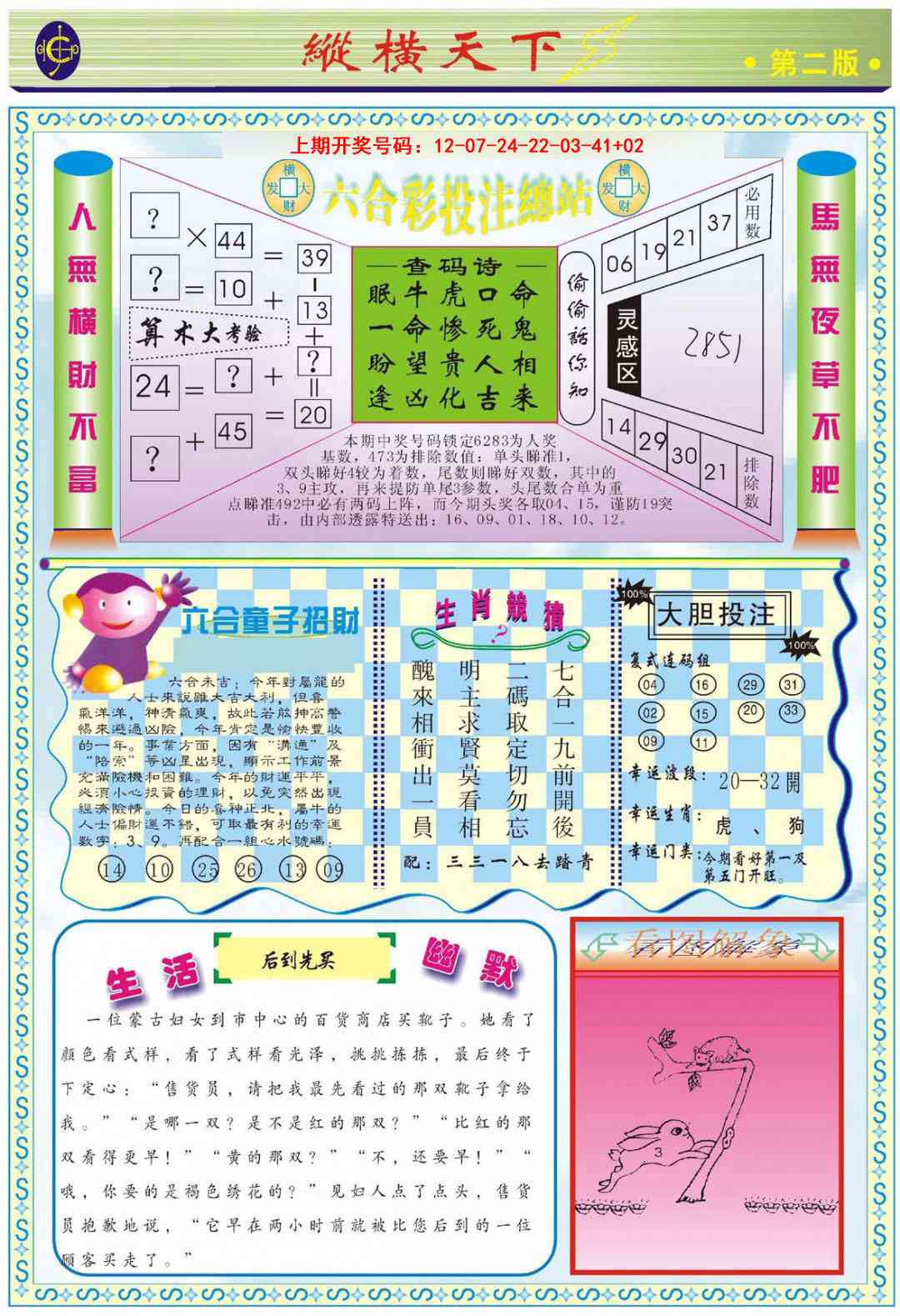 077期纵横天下B[图]