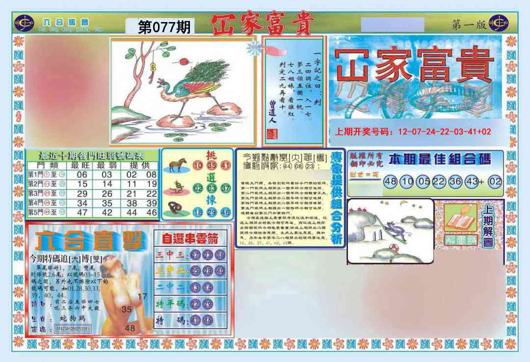 077期函家富贵-1[图]