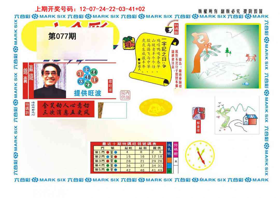 077期新特码王[图]