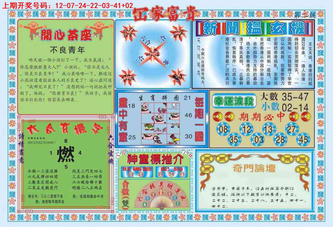 077期函家富贵-2[图]