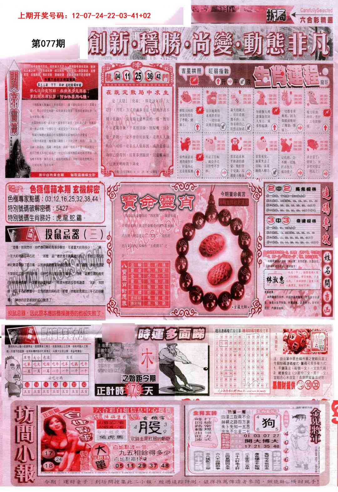 077期新六合精选C[图]