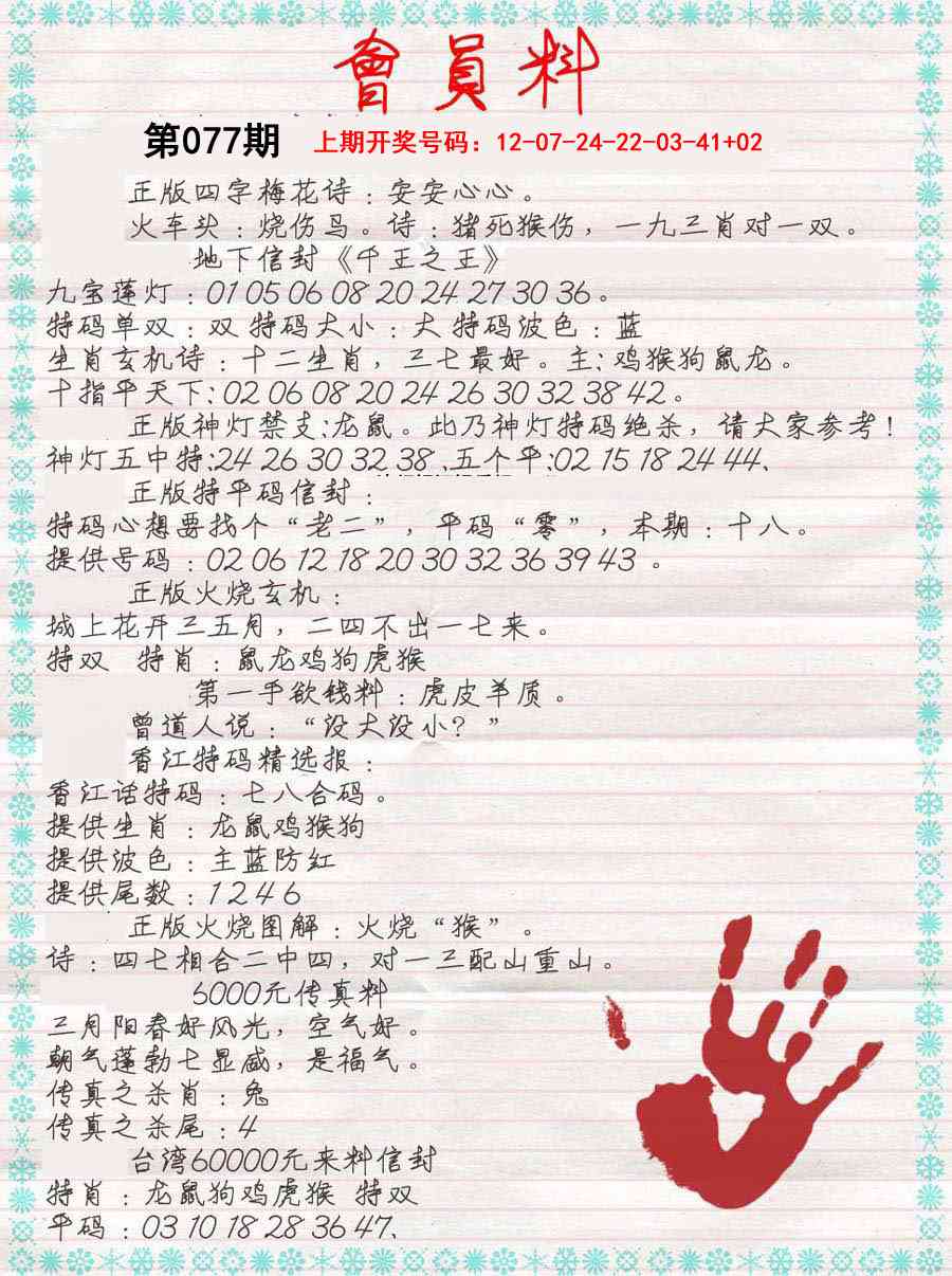 077期会员料[图]