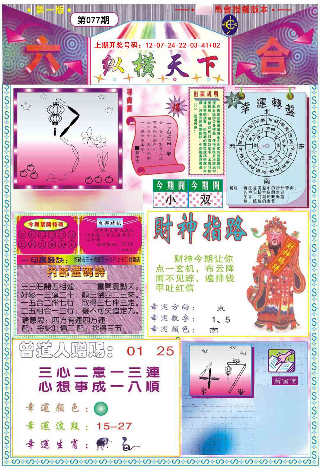 077期纵横天下A[图]