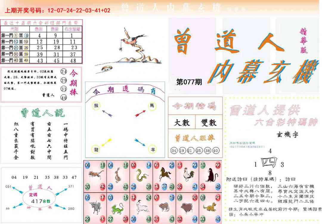 077期曾道人内幕精华版[图]