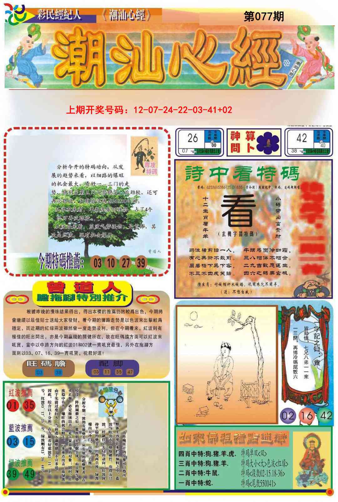 077期潮汕心经A[图]