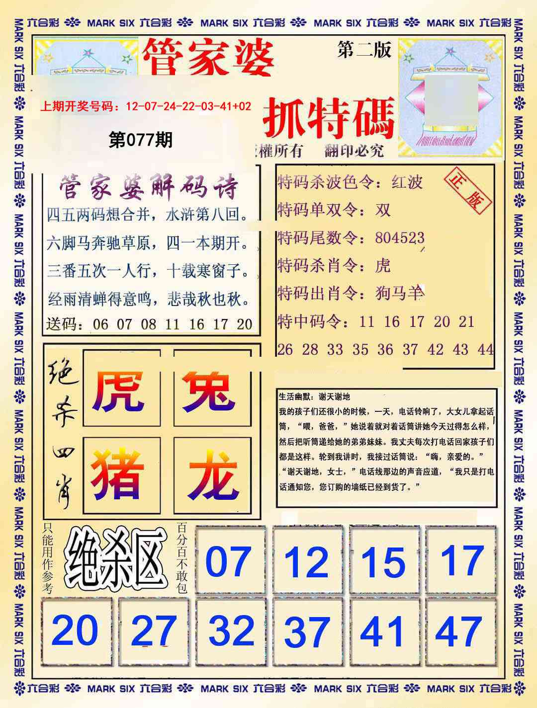 077期管家婆抓特码B[图]