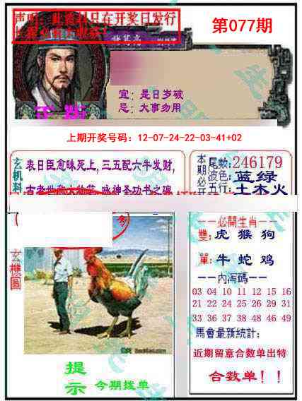 077期正版孔明报[图]