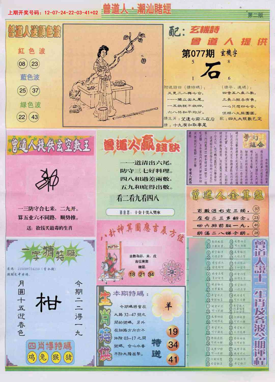 077期潮汕赌经B[图]